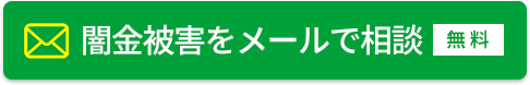 無料相談フォーム